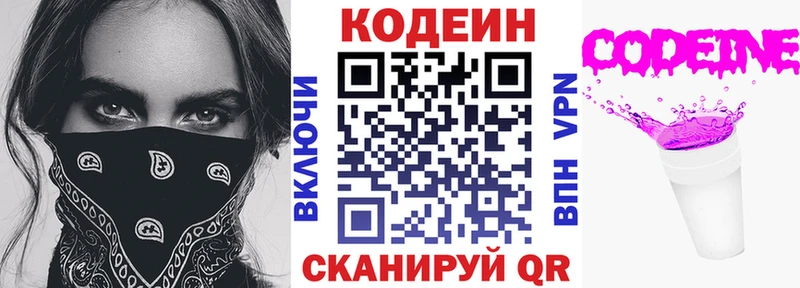 Кодеин напиток Lean (лин)  Вяземский 